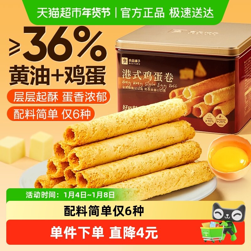 15.5亓 1、“下拉详情”加1件 良品铺子 港式鸡蛋卷320g铁盒装 - 线报酷