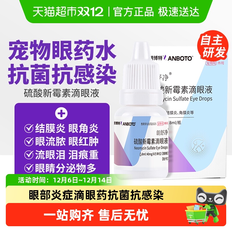 朗博特猫咪狗狗眼药水滴眼液