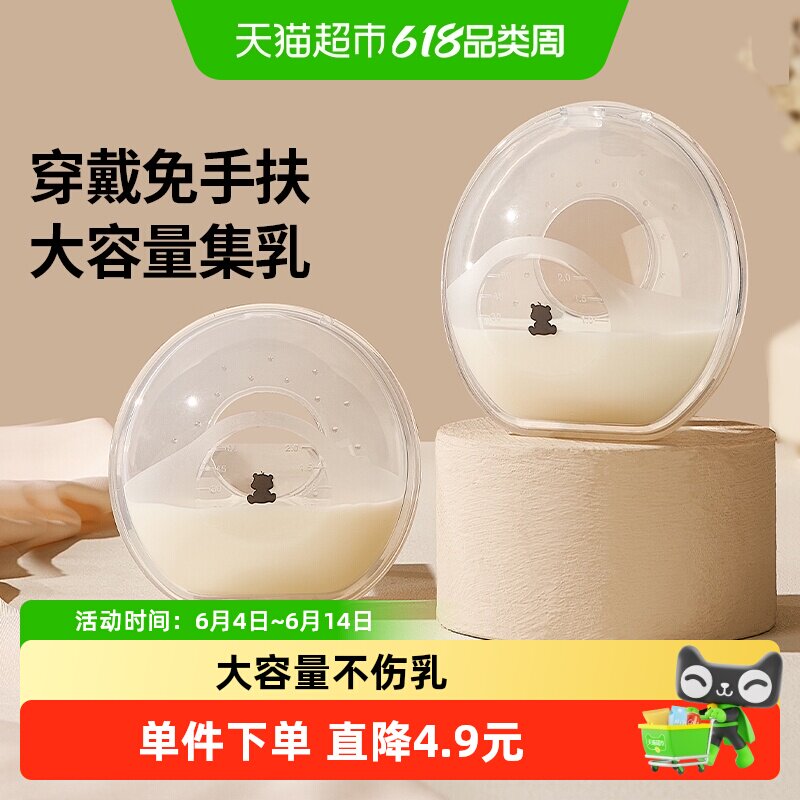 小白熊免手扶集奶器接奶器神器溢奶母乳收集器漏奶集乳吸奶器