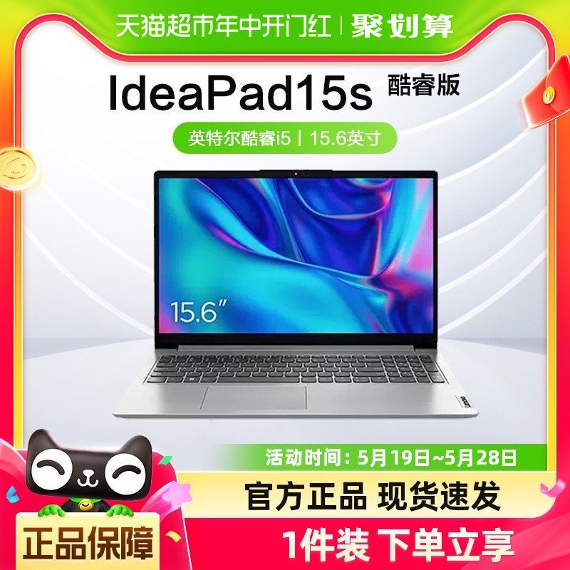 联想Ideapad15s轻薄笔记本电脑