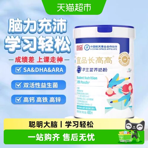 宜品长高高成长奶粉高钙DHA