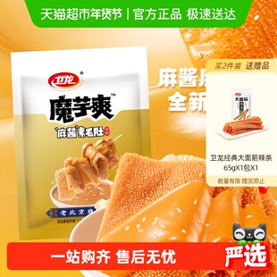 卫龙辣条魔芋爽麻酱味180g素肉素毛肚微辣解馋休闲零食新品上市