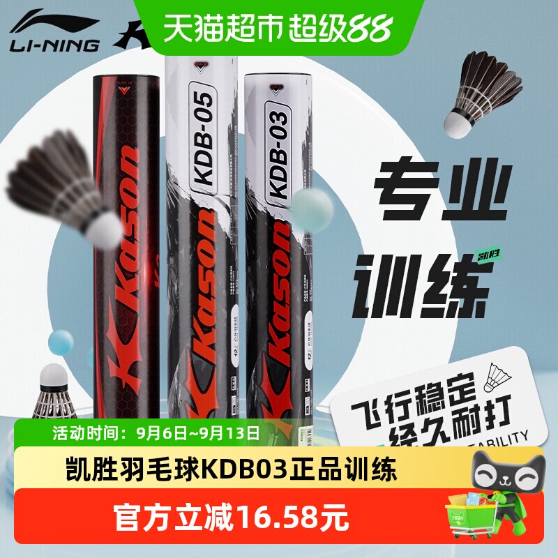 李宁凯胜羽毛球KDB03正品黑鸭毛训练耐打鹅毛羽球比赛防风