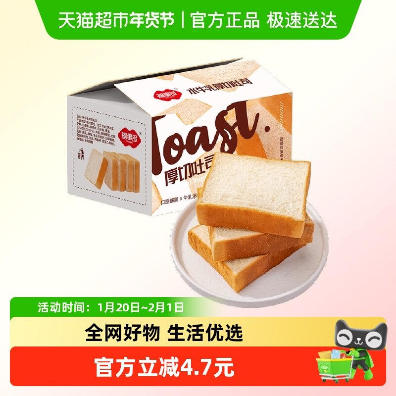 包邮福事多水牛乳厚切吐司500g早餐营养代餐零食饱腹下午茶礼盒,零食/坚果/特产,传统西式糕点,淘宝优惠券,粉丝福利购,淘宝优惠卷