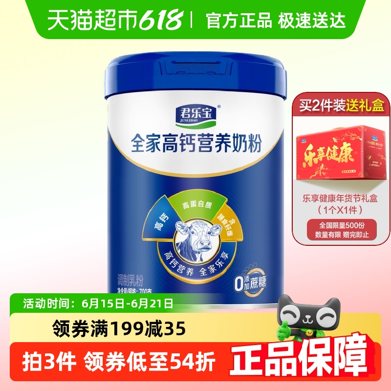 君乐宝奶粉成人早餐中老年奶粉桶全家营养奶粉高钙高蛋白听装700g