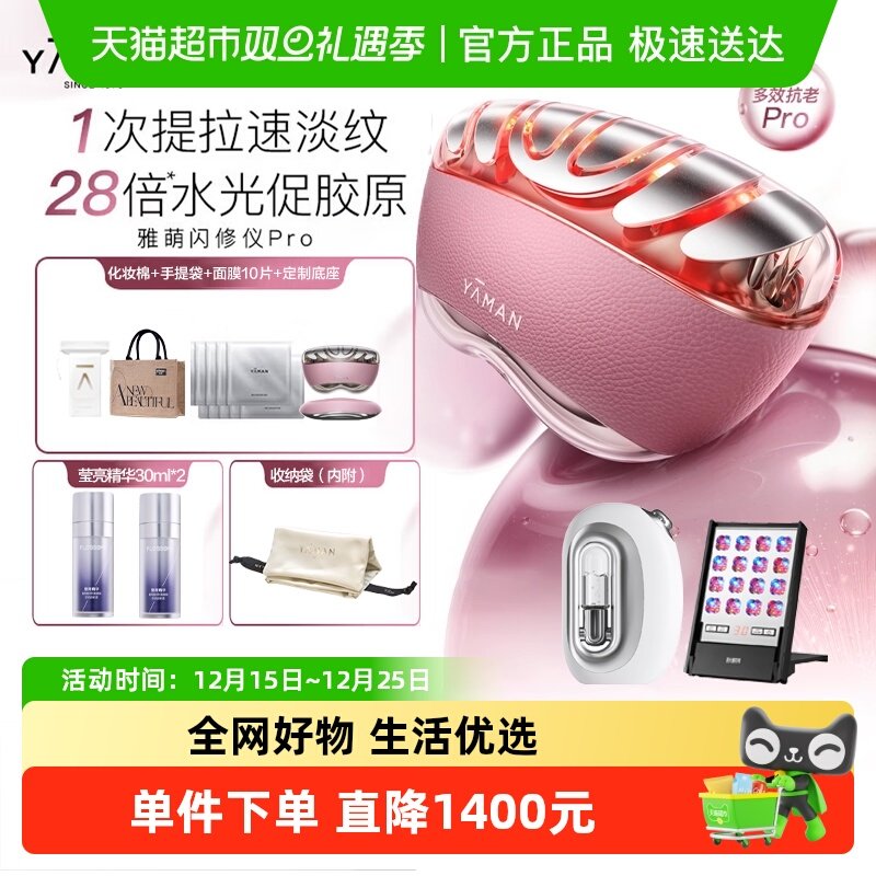 雅萌熬夜闪修仪家用美容仪