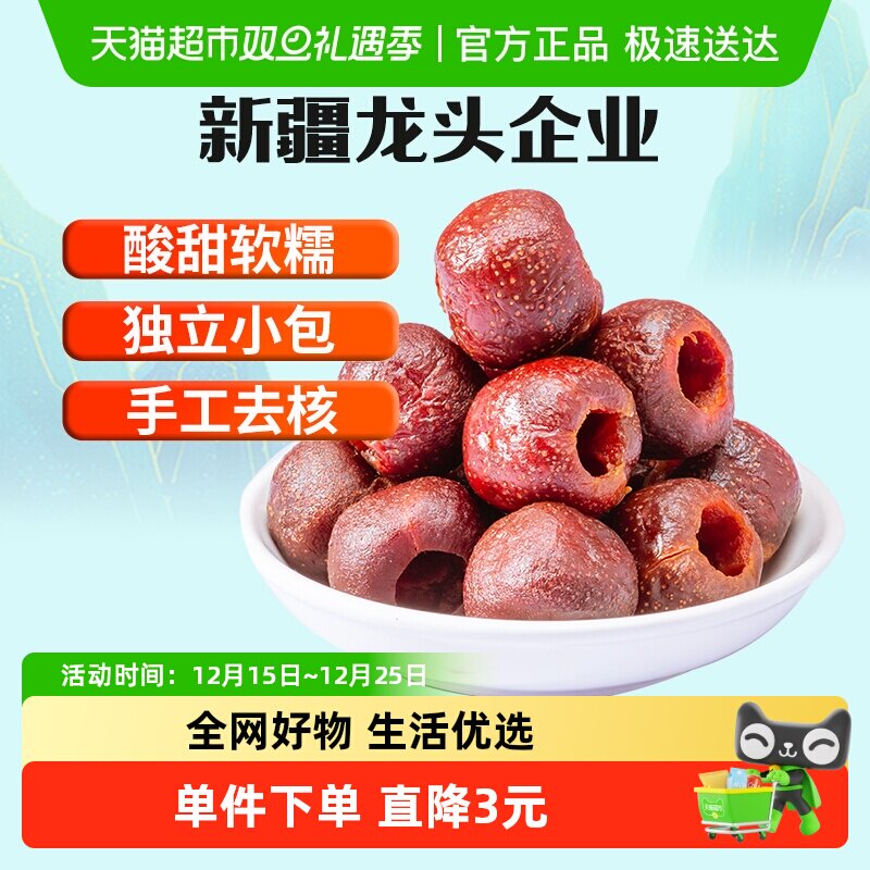 新边界空心山楂250g无核山楂球新鲜果脯去核山楂干特产儿童小零食