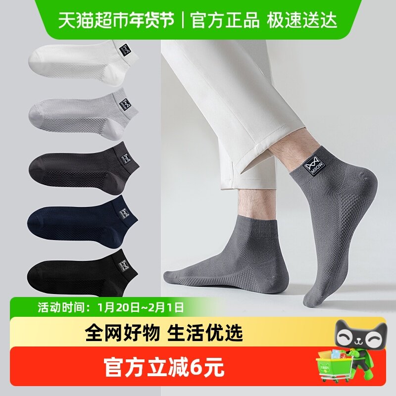 猫人袜子男夏季纯棉短袜网眼透气吸汗排湿防臭全棉男士款短筒船袜,女士内衣/男士内衣/家居服,短袜,淘宝优惠券,粉丝福利购,淘宝优惠卷
