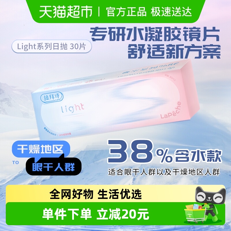 Lapeche拉拜诗师隐形眼镜