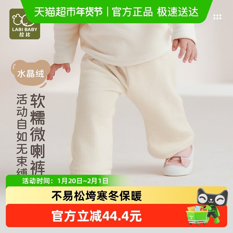 【水晶绒】拉比儿童微喇裤2025秋冬新款女童休闲裤加绒保暖裤子,童装/婴儿装/亲子装,裤子,淘宝优惠券,粉丝福利购,淘宝优惠卷