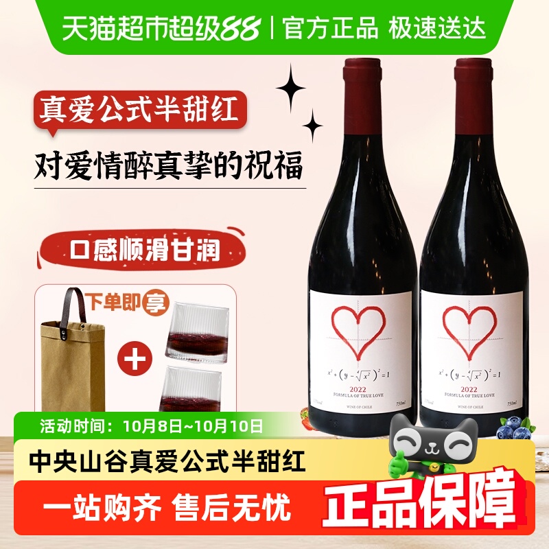 智利半甜红红酒葡萄酒赛尚名庄真爱公式11度半甜红红酒