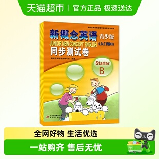 B同步测试卷 Starter 新概念英语青少版 入门级B