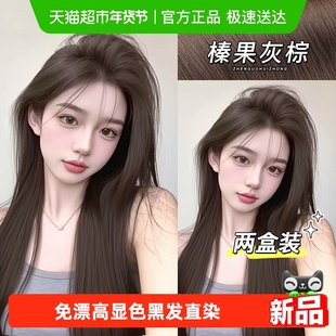 免漂榛果灰棕色染头发剂膏泡泡2025流行男女植物纯无天刺激然品正