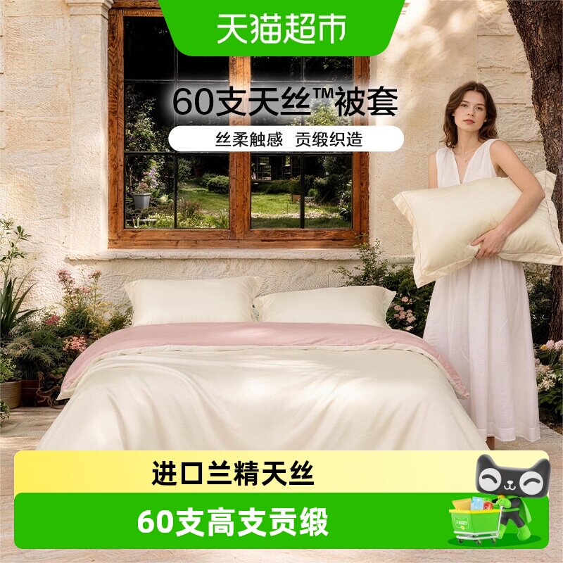 富安娜出品馨而乐60支天丝三四件图片