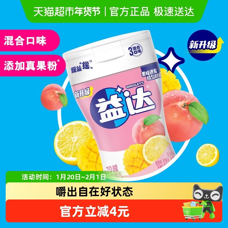 益达无糖口香糖果木糖醇混合口味98g*1瓶约70粒清新口气休闲零食,零食/坚果/特产,口香糖,淘宝优惠券,粉丝福利购,淘宝优惠卷