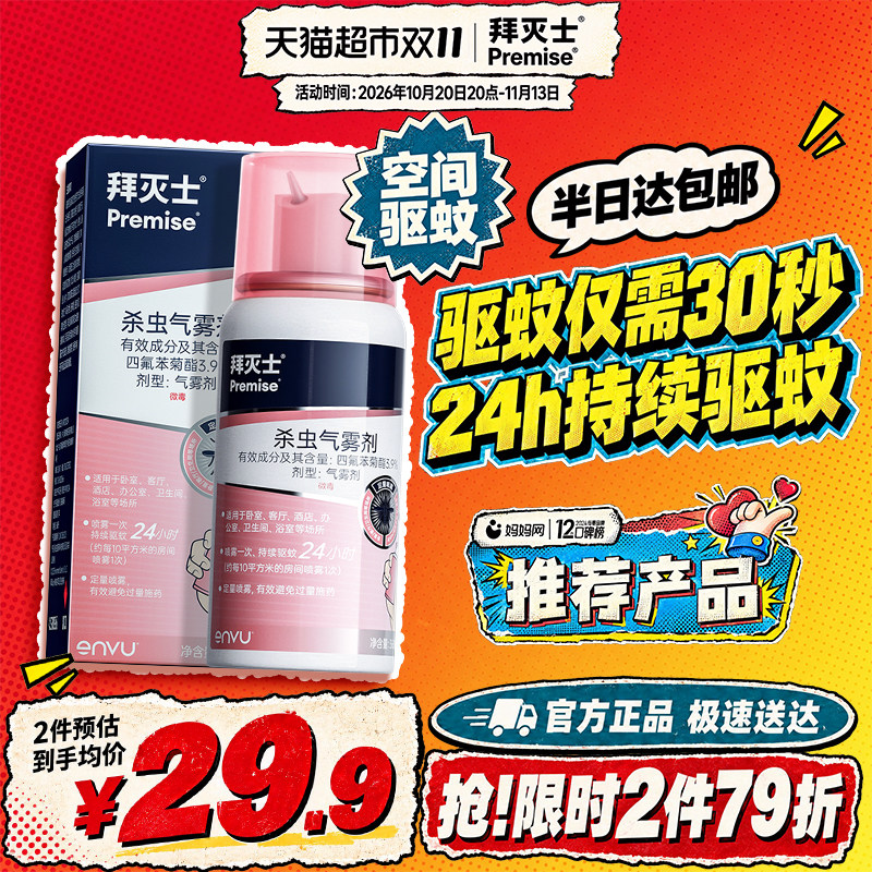 原拜耳拜灭士定量驱蚊液喷雾蚊香液强力灭蚊驱蚊水室内防蚊家用