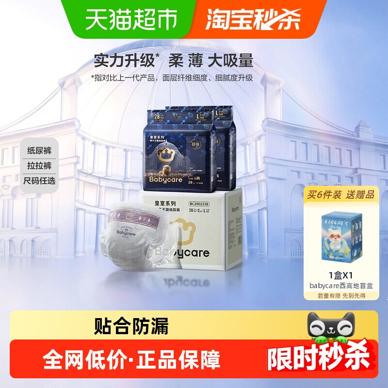 【加量箱装】babycare皇室狮子王国纸尿裤拉拉裤NB/S/M-3XL尿不湿