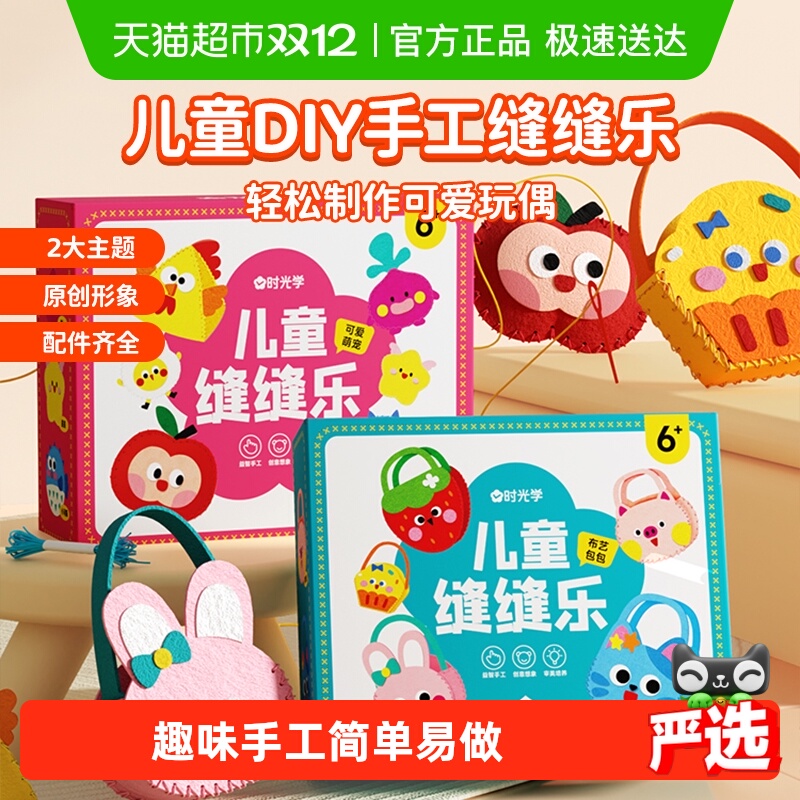 时光学儿童手工创意挂件DIY玩具