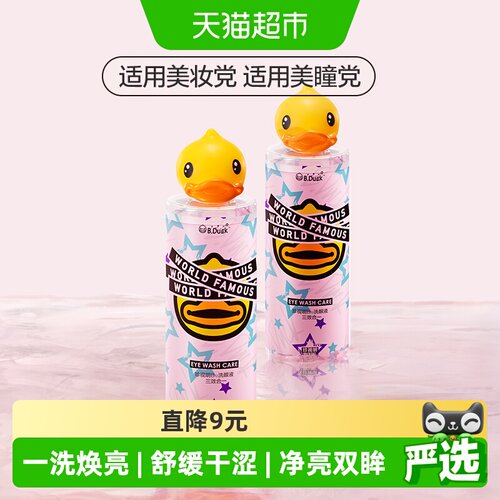 珍视明洗眼液500ml×2瓶眼部护理