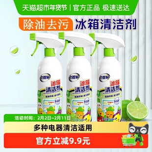 老管家冰箱清洁除味剂3瓶除油污异臭味净化家用清洗剂烤箱微波炉