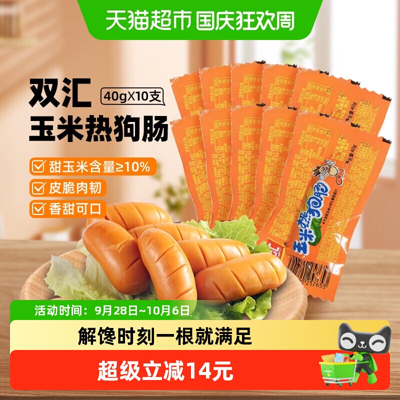 【下拉详情领优惠】双汇火腿肠玉米热狗肠儿童香肠夜宵泡面拍档