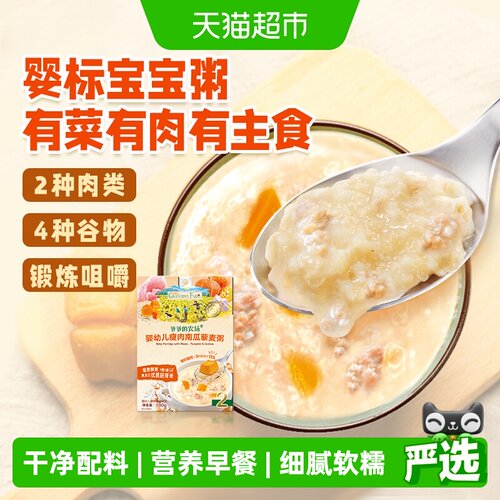 爷爷的农场婴幼儿即食粥健康营养