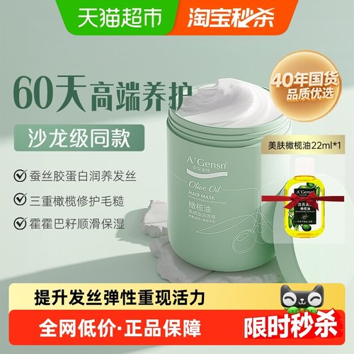 安安金纯橄榄油发膜