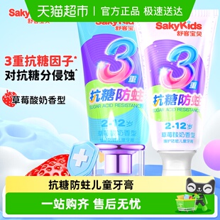 舒客宝贝儿童抗糖防蛀牙膏2 6到12岁含氟修护龋齿益生菌宝宝牙膏