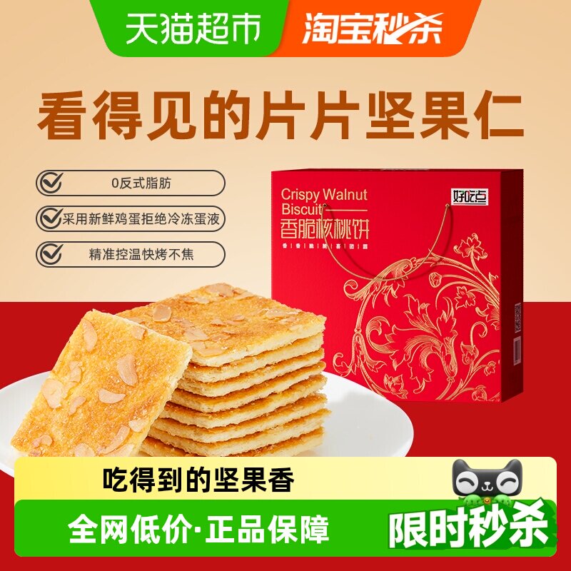 好吃点饼干杏仁饼休闲食品分享小零食解馋