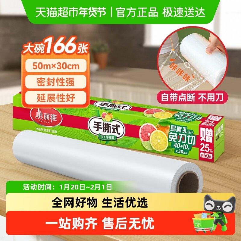 美丽雅保鲜膜食品级家用盒装pe保鲜膜家用经济装点断式保鲜膜,餐饮具,保鲜膜,淘宝优惠券,粉丝福利购,淘宝优惠卷