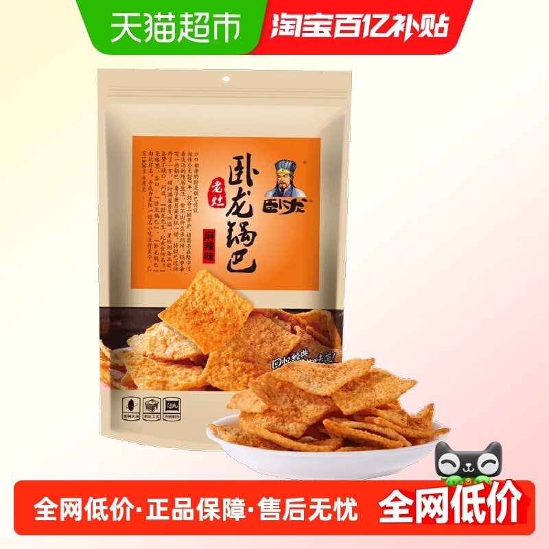 卧龙非遗老灶锅巴休闲食品办公室宿舍解馋小零食凑单麻辣小吃