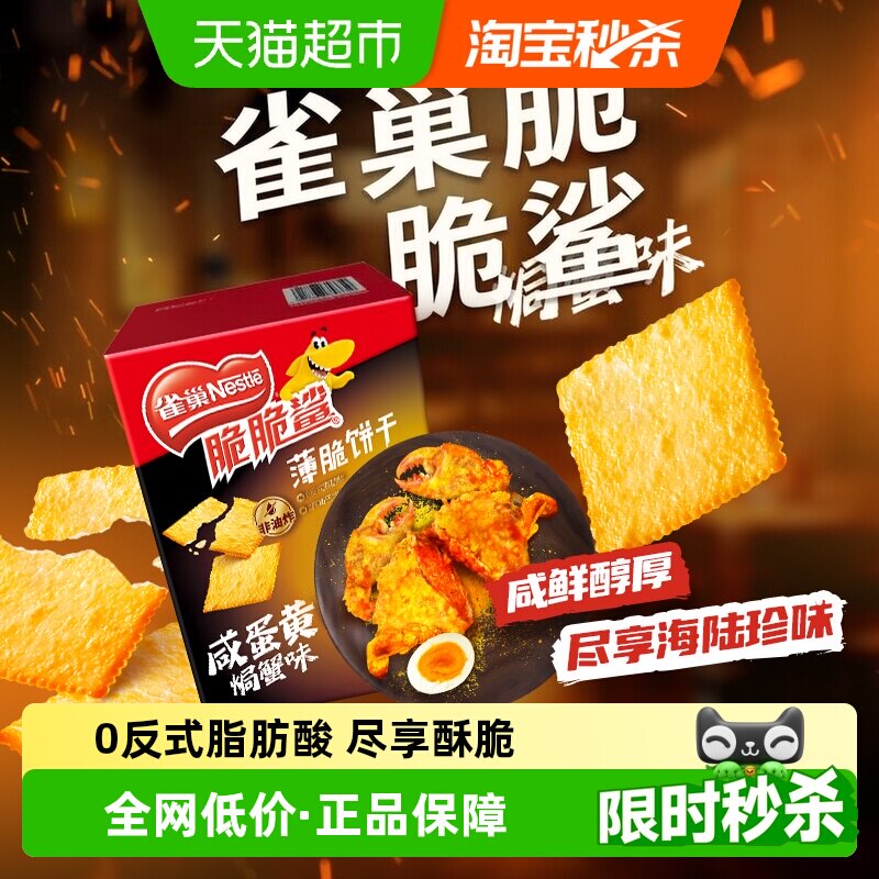 雀巢脆脆鲨江菜风味咸蛋黄薄脆图片