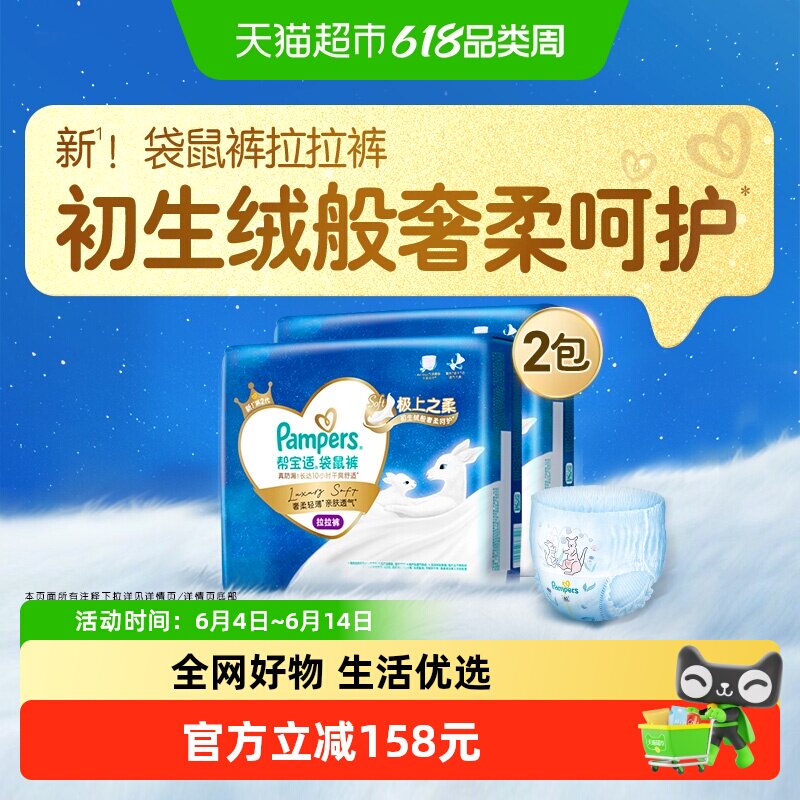 【极上之柔】新帮宝适袋鼠裤拉拉裤S-3XL夏天纸尿裤尿不湿尿布