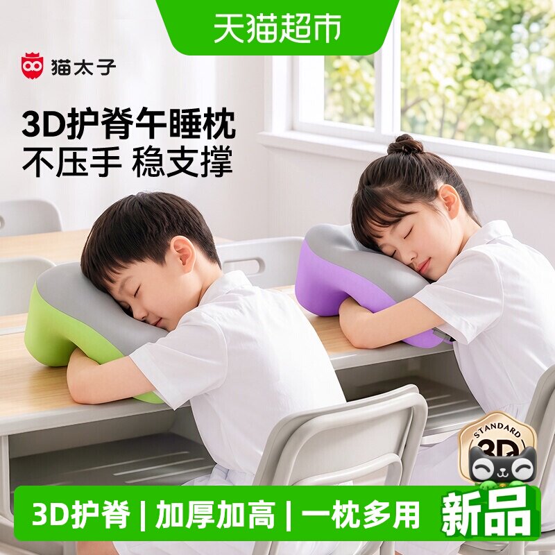 猫太子儿童午休趴睡学生用品图片