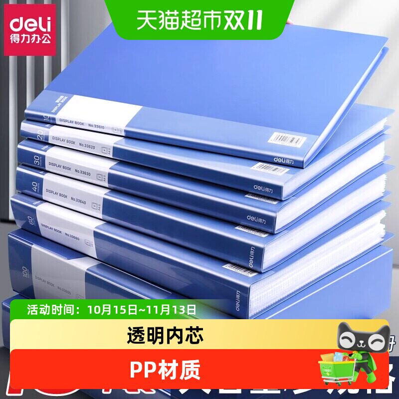 得力文件夹资料册透明插页档案夹收纳册文件袋档案整理试卷活页夹