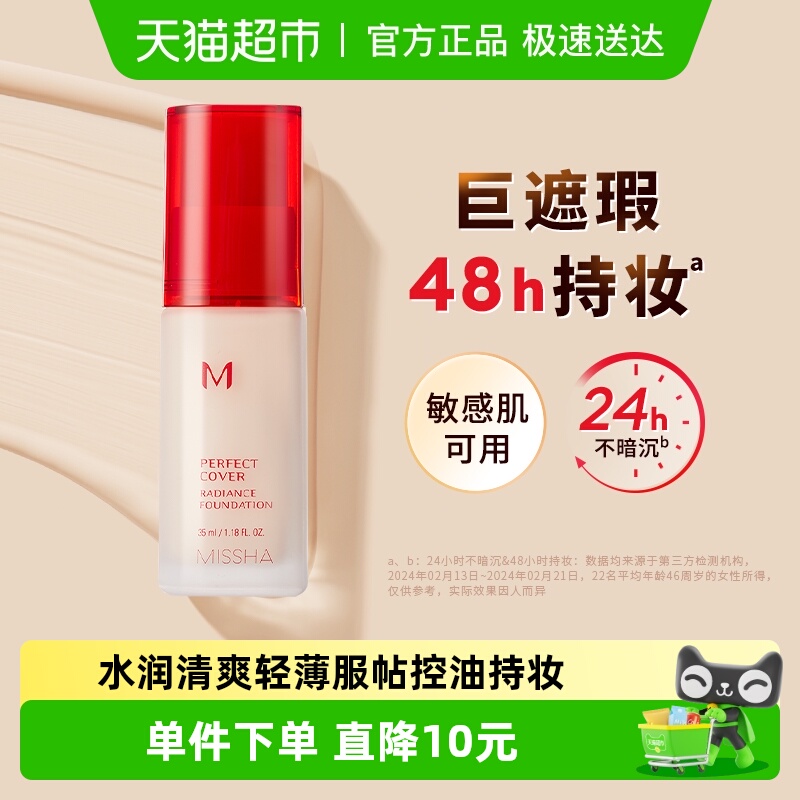 谜尚服帖无暇持妆控油保湿粉底液