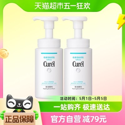 Curel/珂润珂润洁颜泡沫洗面奶150ML*2支男女敏感肌清洁