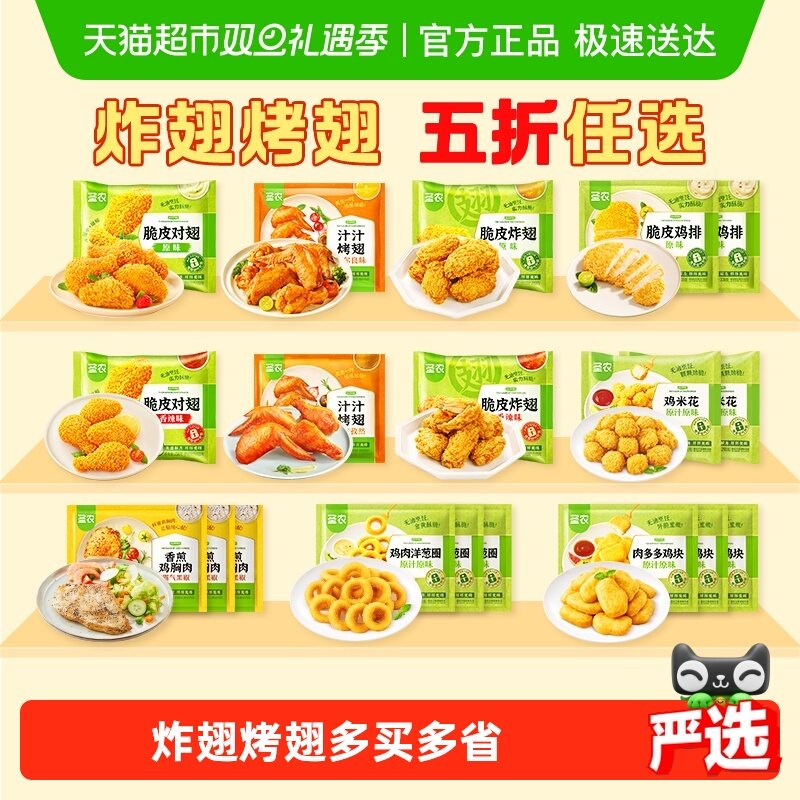 【59.9任选3】圣农烤翅中炸翅鸡块鸡米花鸡排空气炸锅半成品食材