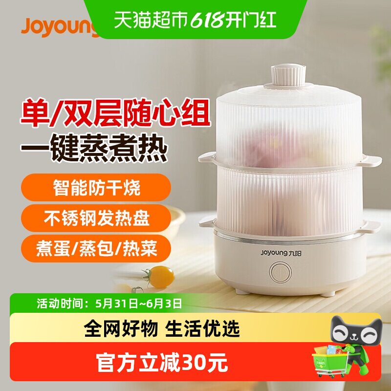 九阳煮蛋器蒸蛋器多功能双层家用小型电蒸锅鸡蛋羹早餐机烹饪机