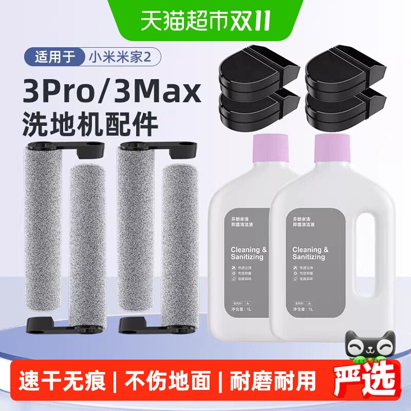 适用于小米无线洗地机2/3Pro/Max滚刷清洁液配件滤芯滤网耗材芬朗