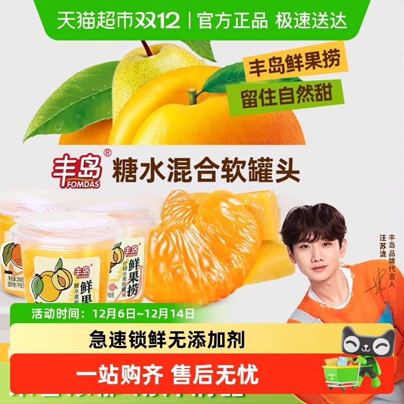 丰岛鲜果捞水果罐头0防腐剂