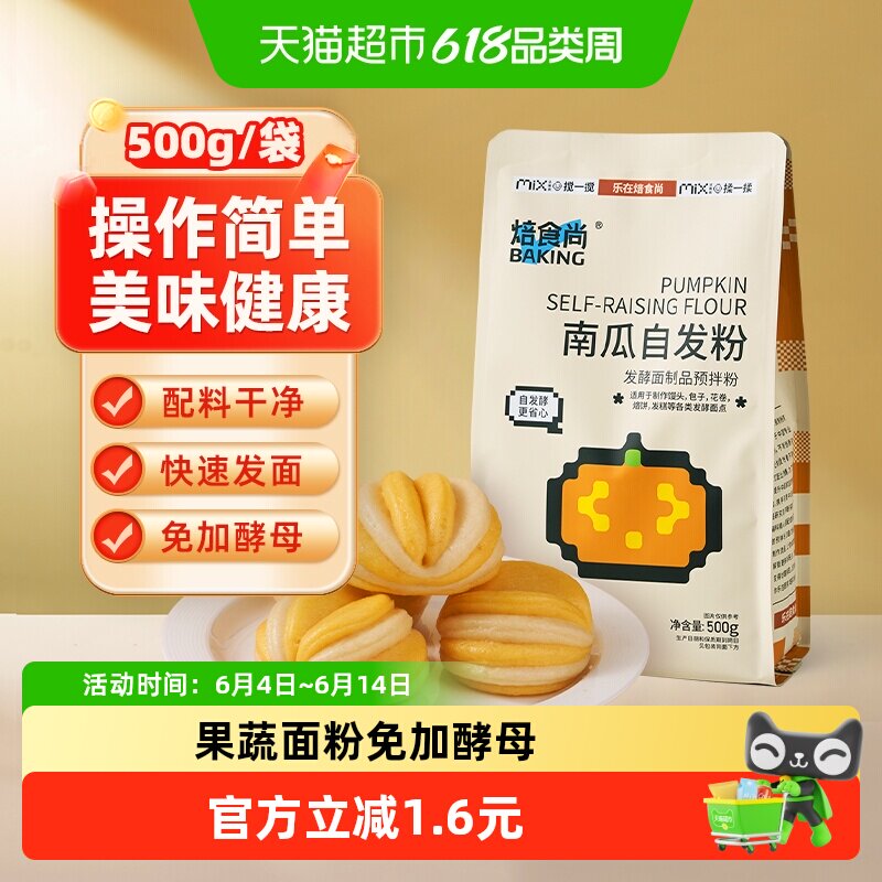 新良南瓜自发面粉免发酵馒头包子花卷杂粗粮果蔬面粉