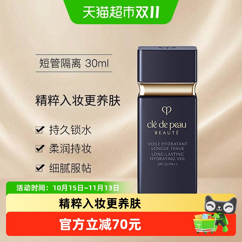 CPB/肌肤之钥光透水漾妆前乳30ml光透持久遮瑕