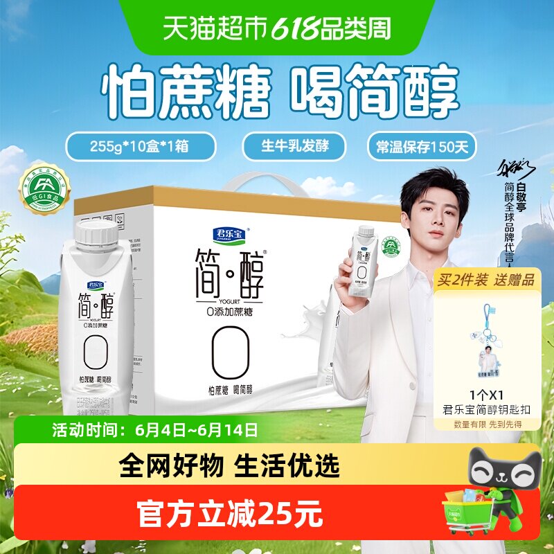 【单件包邮】君乐宝简醇梦幻盖高端原味酸奶0添加蔗糖255g*10瓶