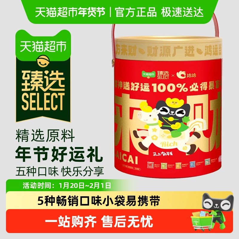 【直播间专属】洽洽暴富桶820g财神款葵花籽果冻炒货零食年货