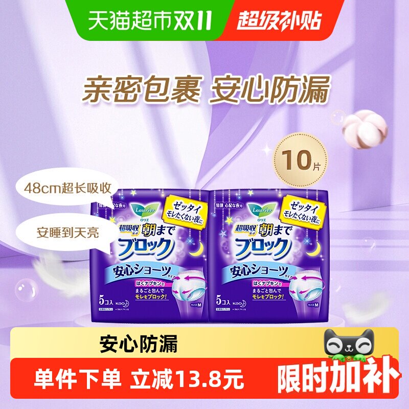 花王乐而雅进口安睡裤晚安裤卫生巾M码女裤型姨妈巾夜用安全裤