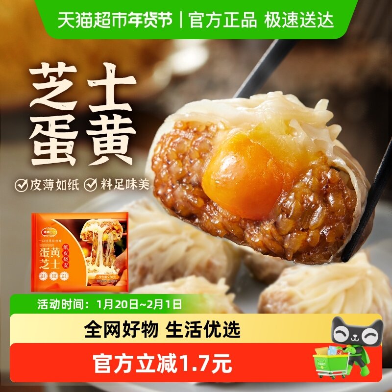 蒸蒸日上芝士咸蛋黄纸皮烧麦早餐半成品速冻速食苏州薄皮糯米烧卖,粮油调味/速食/干货/烘焙,烧麦/烧卖,淘宝优惠券,粉丝福利购,淘宝优惠卷