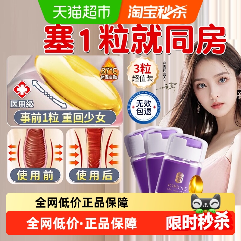 私密紧致水润紧润丸