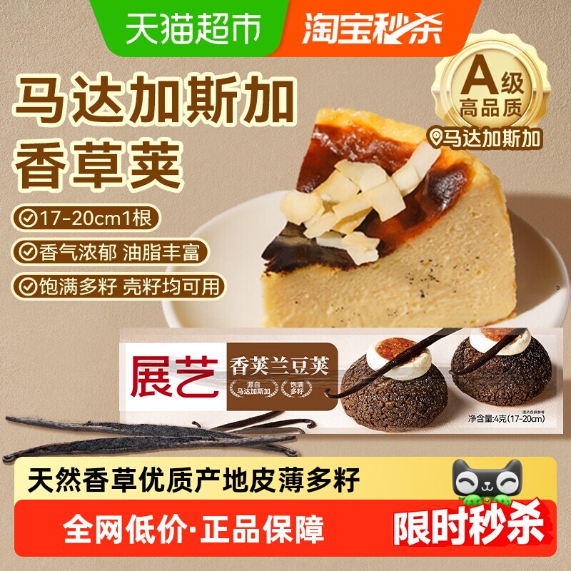 展艺香草荚兰豆荚马达加斯加波旁烘焙条天然香精原料香荚独立包装