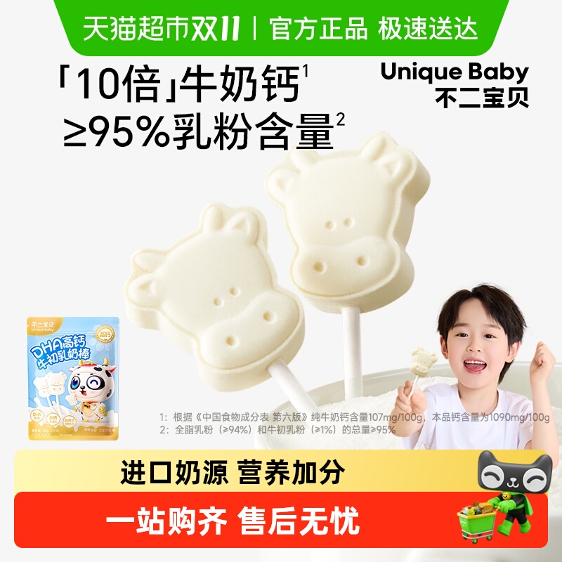 不二宝贝DHA牛奶棒棒糖